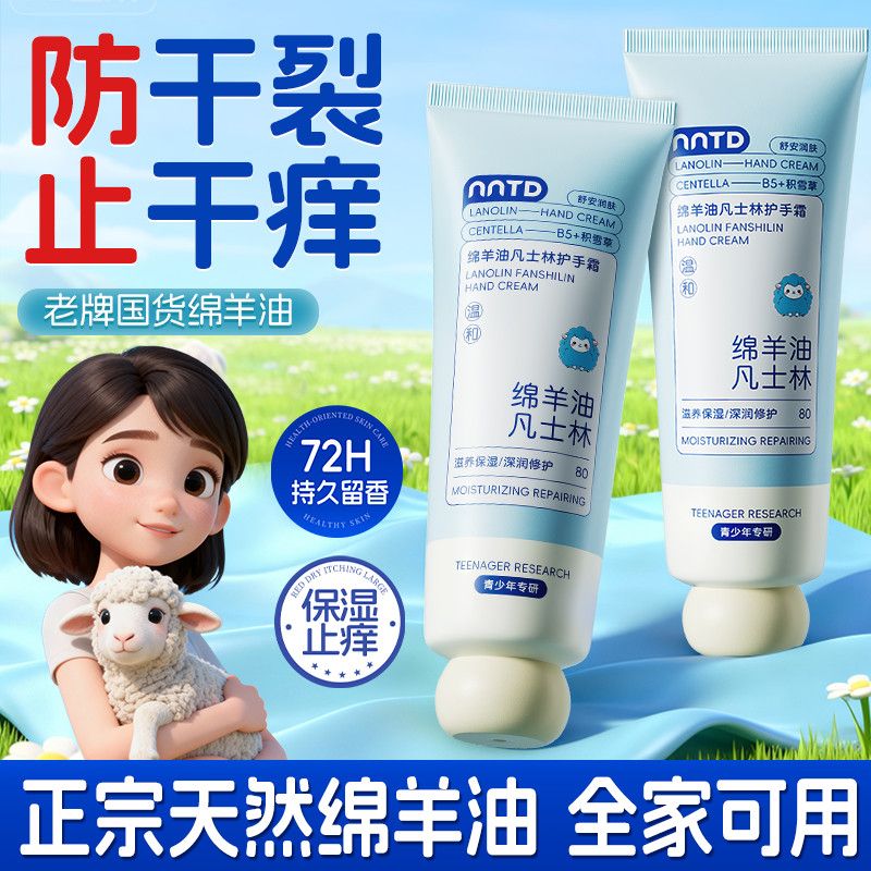 NNTD凡士林绵羊油护手霜补水保湿美白美肌保湿滋润嫩白秋冬干裂