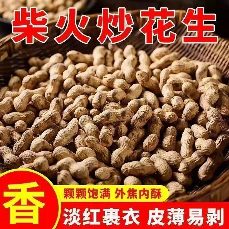 【25年现炒花生】铁锅净重炒原味小珍珠柴火花生炒花生原味炒熟