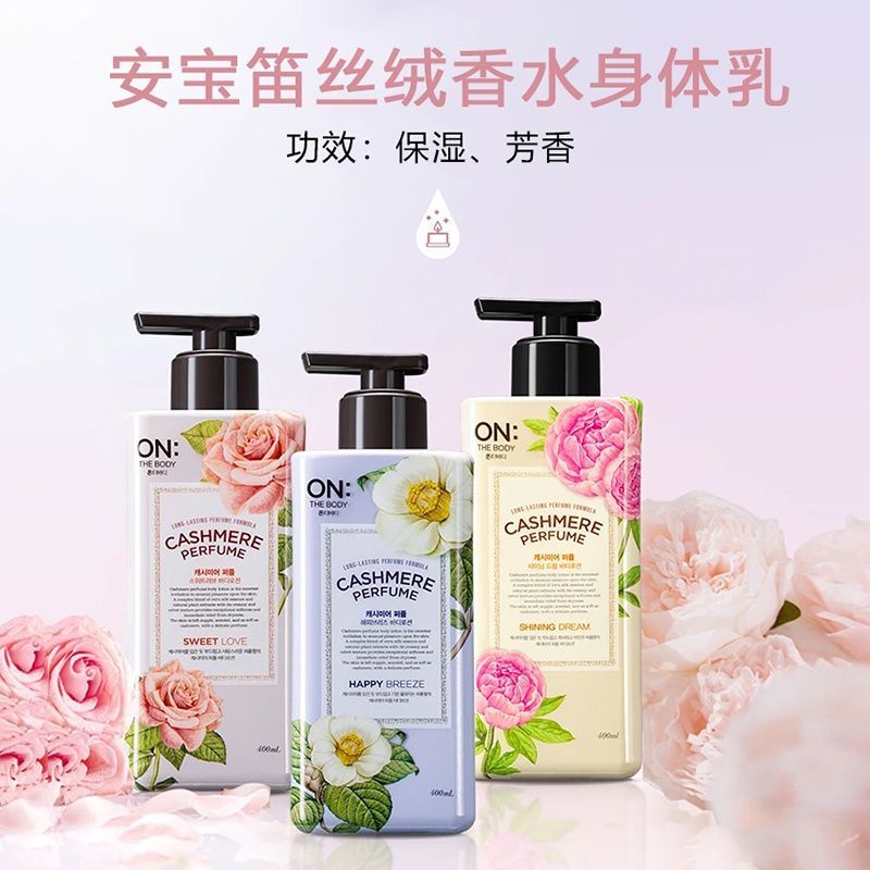 韩国进口LG安宝笛ON香水全身身体乳液保湿滋养持久留香秋冬男女