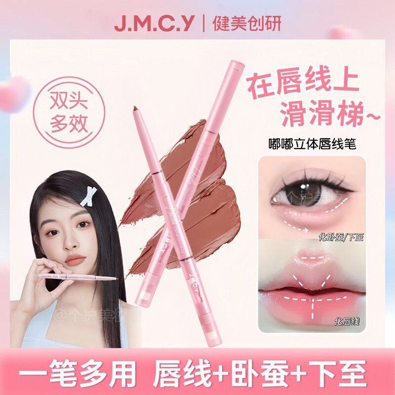 一笔多用!健美创研双头唇线笔勾勒唇型晕染唇刷嘟嘟唇哑光口红笔
