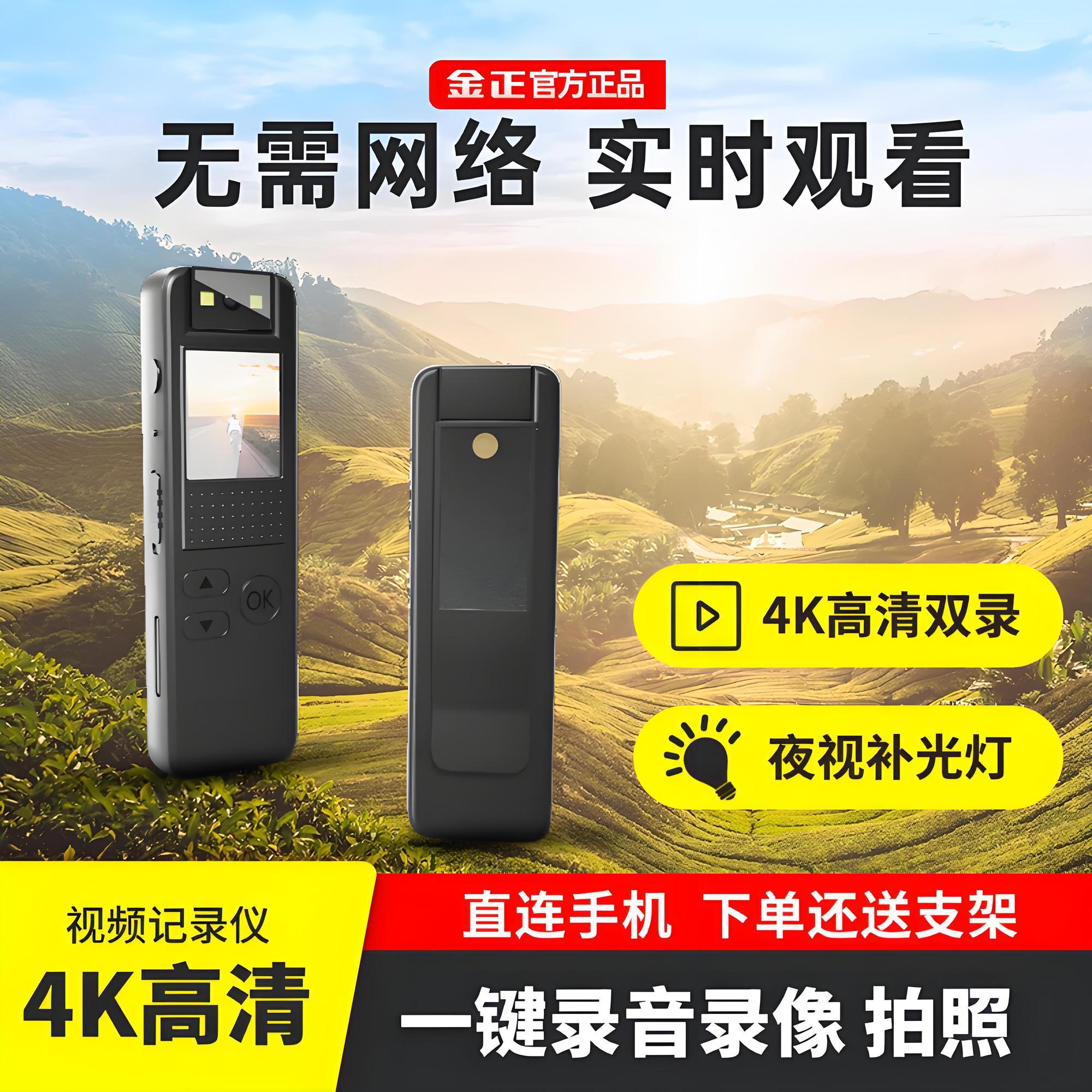 金正录音录像机随身高清摄像机一键全自动领口佩戴记录仪律师会议