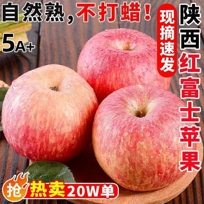 今年头茬】陕西红富士苹果新鲜水果红富士脆甜多汁应季水果整箱