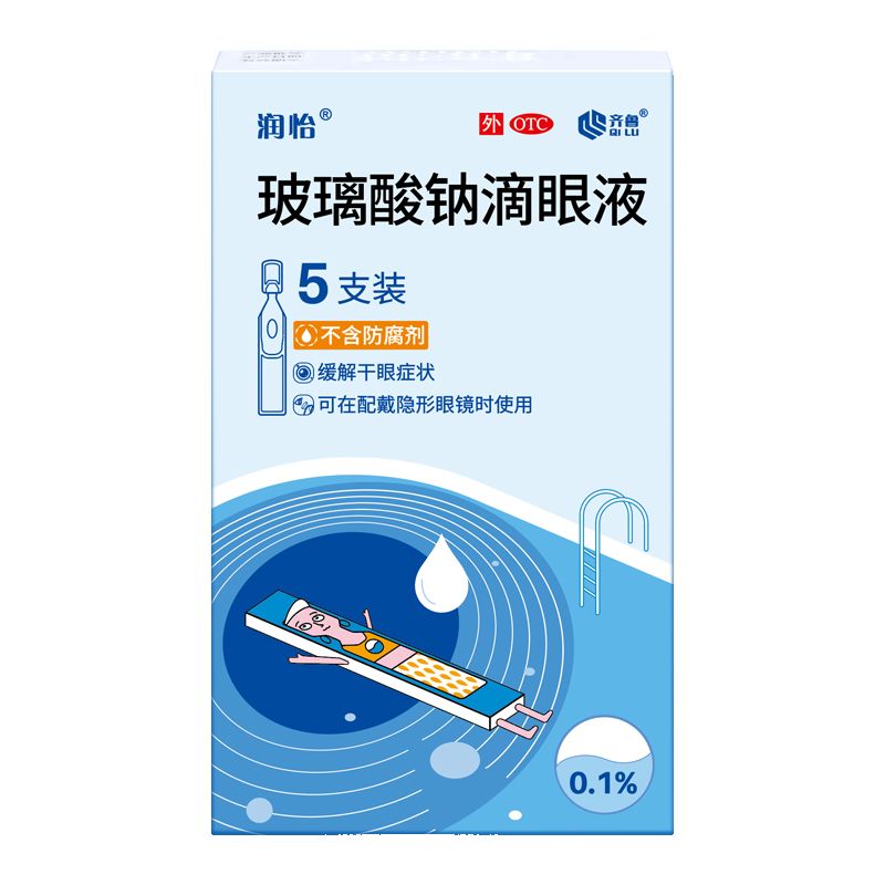 润怡 玻璃酸钠滴眼液 0.10.4ml5支盒 缓解干眼症眼疲劳熬夜眼干涩眼药水人工泪液玻璃酸钠滴眼液非海露