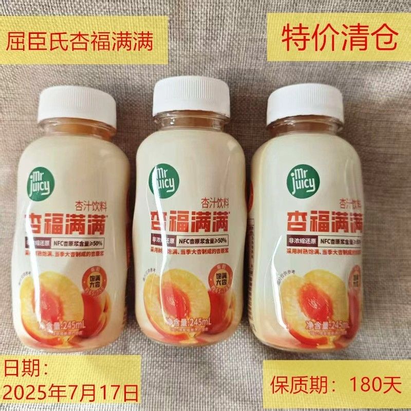 特价清仓#屈臣氏果汁杏福满满杏汁245ml饮料饮品