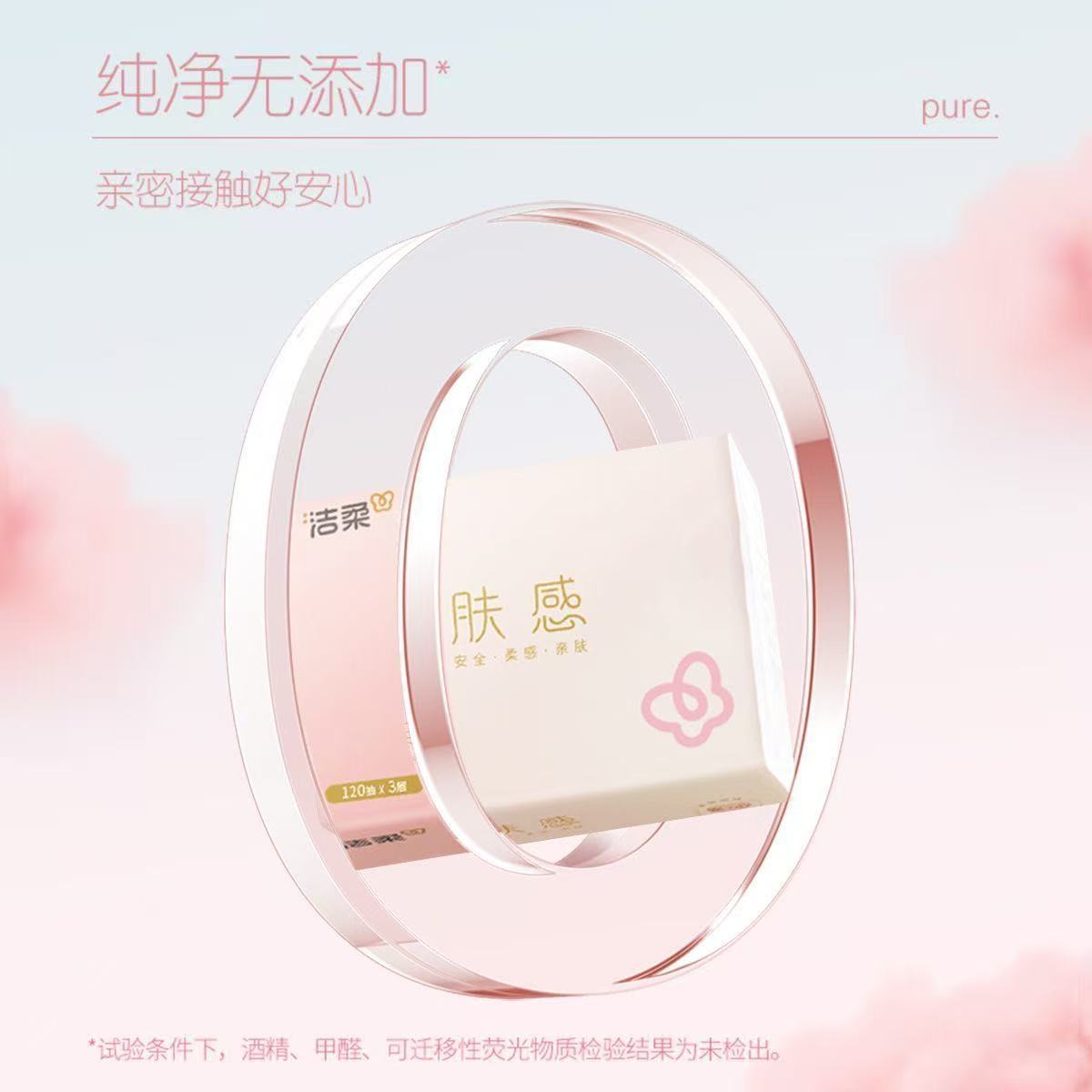 【20包】洁柔抽纸肤感3层120抽无香家用餐巾纸整箱经济卫生纸XS码