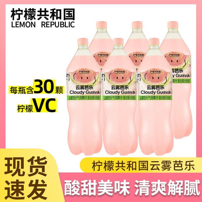 6瓶柠檬共和国云雾芭乐1.25L