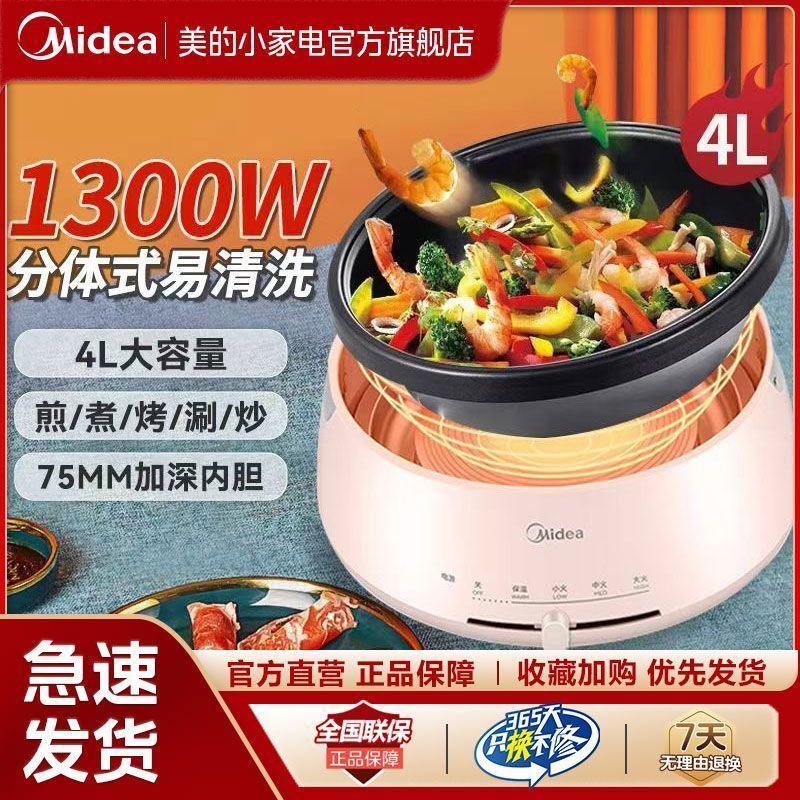 【美的】电火锅多功能家用可拆洗电煮锅大容量分体式不粘速沸电热锅
