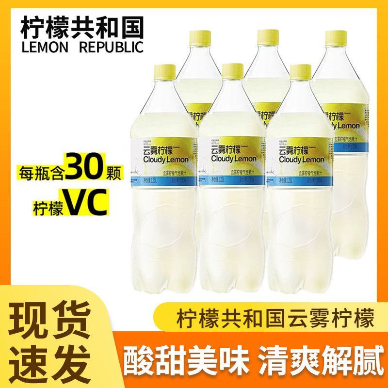 6瓶柠檬共和国云雾柠檬1.25L