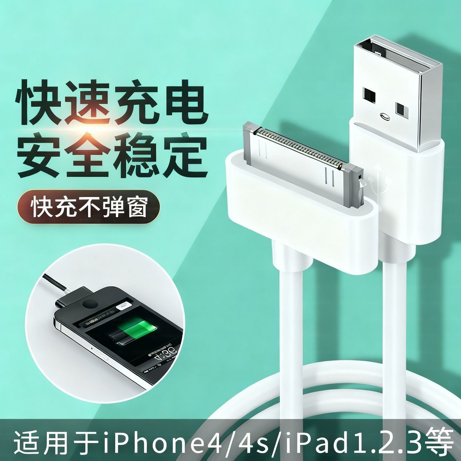 适用苹果4/4s快充数据线ipad2/3