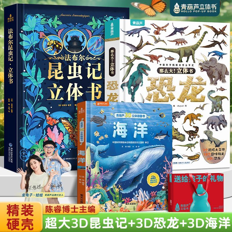法布尔昆虫记大百科全书儿童玩具3d立体课外科普恐龙海洋新年礼物