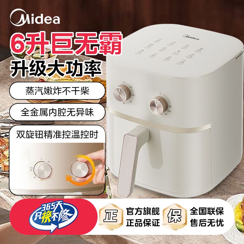 美的空气炸锅大容量6L免翻面旋钮大功率多功能家用金属内腔电炸锅