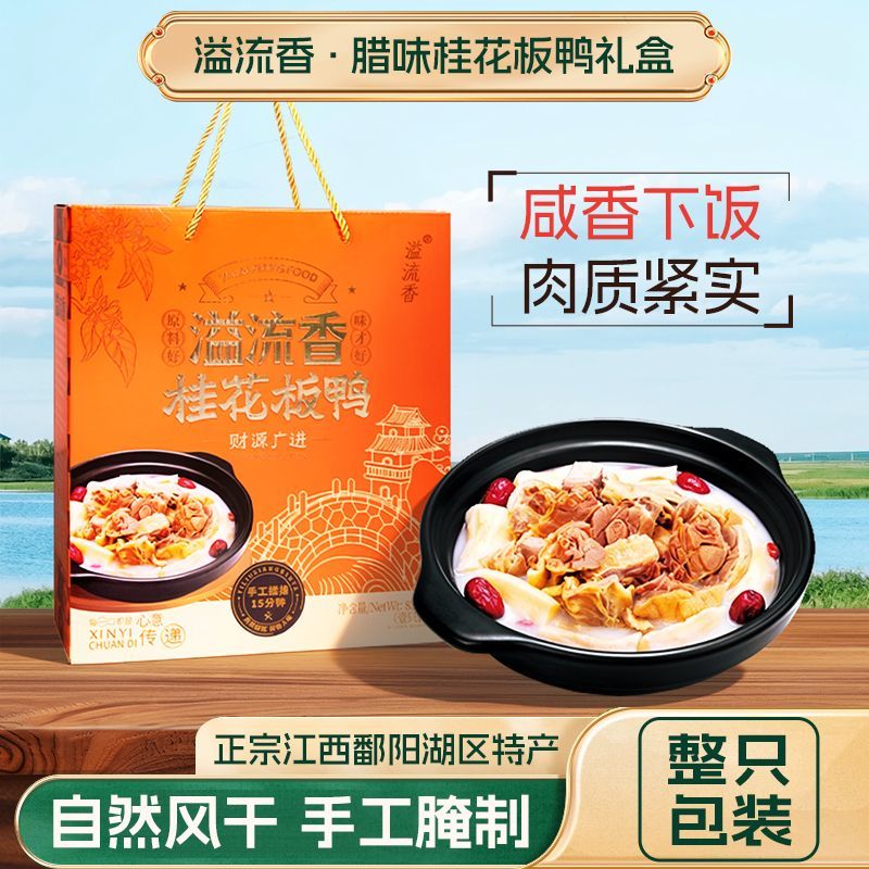 溢流香板鸭腊味传统美食2只装礼盒装1.5kg