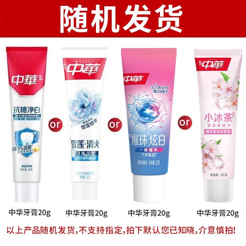 中华健齿白牙膏含氟防蛀亮白去渍果味小苏打薄荷清新口气学生军训