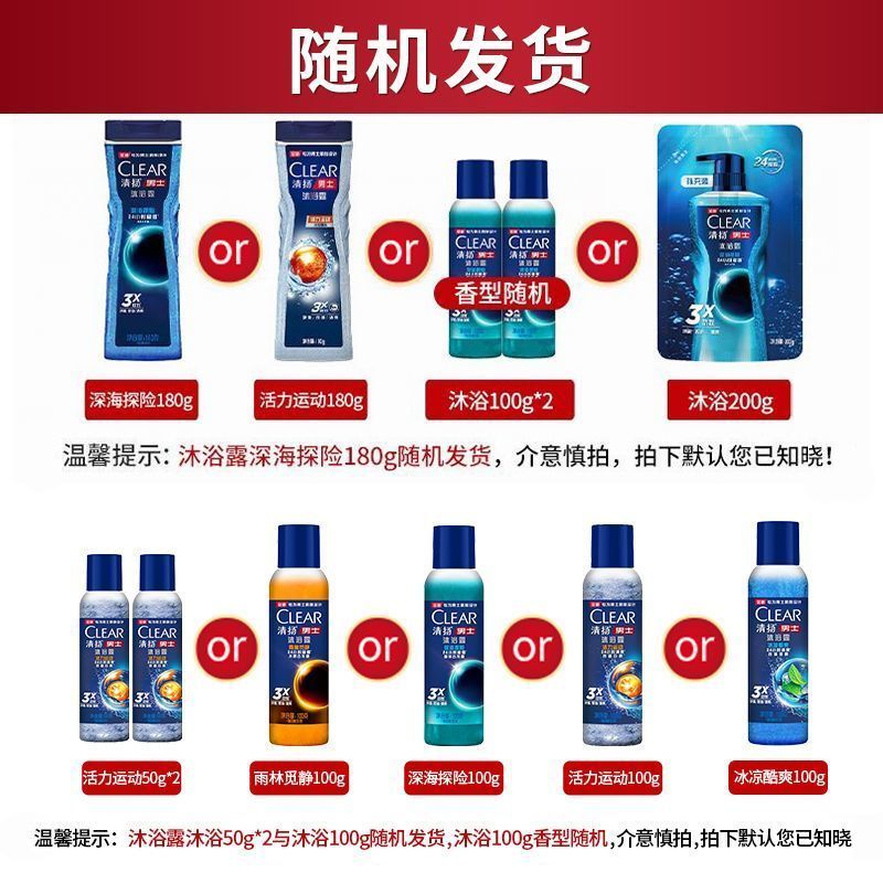 清扬冰凉酷爽沐浴露控油清凉薄荷醇持久留香学生开学洗澡必备好物