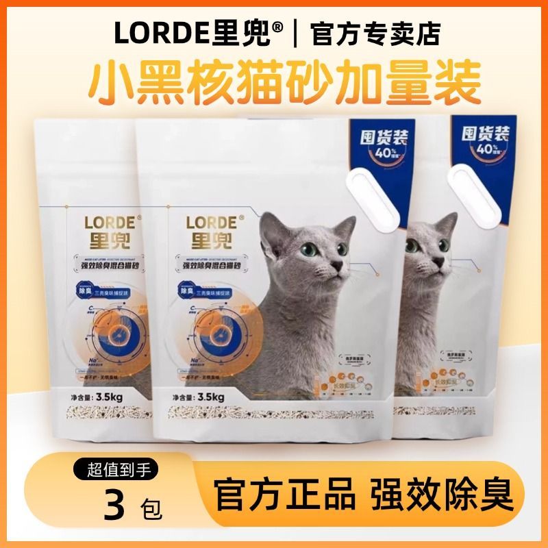LORDE里兜猫砂小黑核除臭豆腐膨润土混合猫砂低尘结团快猫咪猫砂