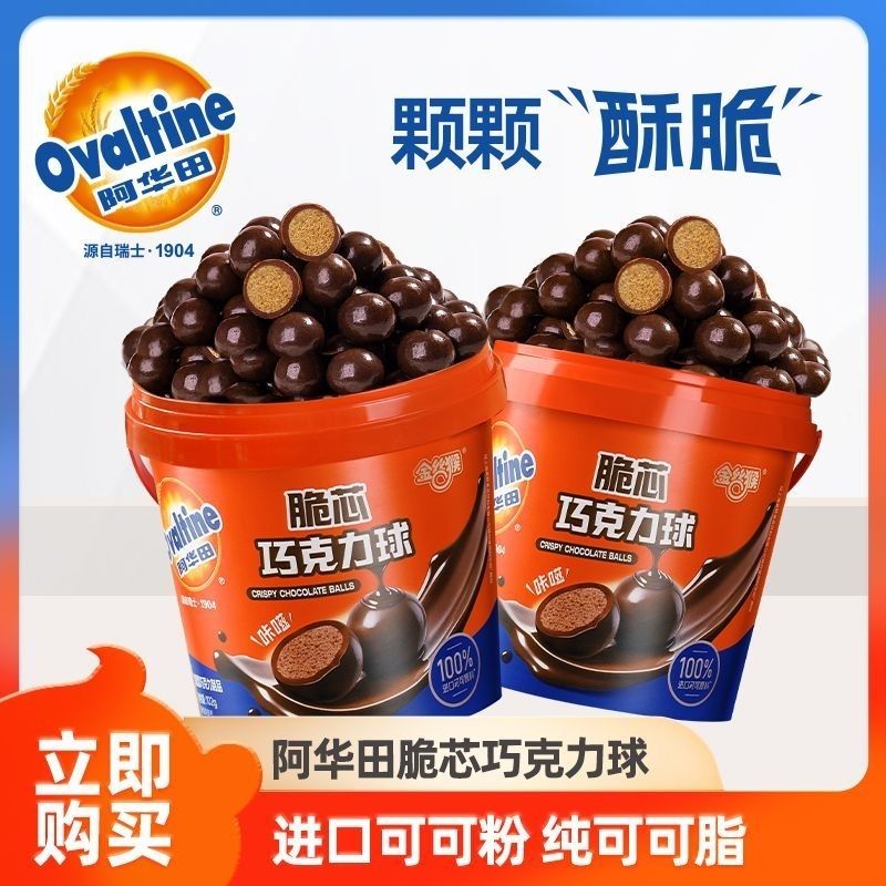 金丝猴纯脂阿华田麦丽素102g桶装脆心巧克力童年味道休闲健康零食