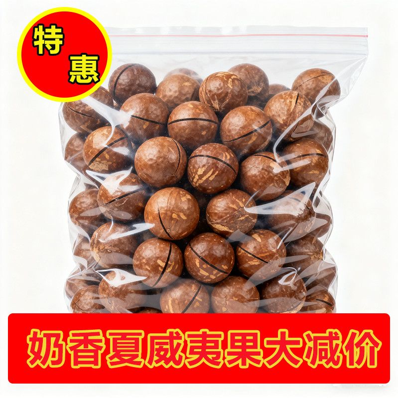 奶香薄皮夏威夷果250g袋装送开口器易剥健康零食坚果干果早餐零食