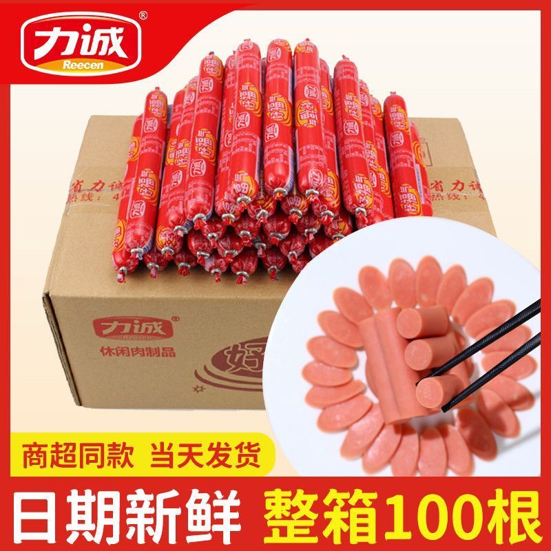 力诚火腿肠整箱批发淀粉肠26g好福气商用火腿肠烧烤摊烤肠机专用