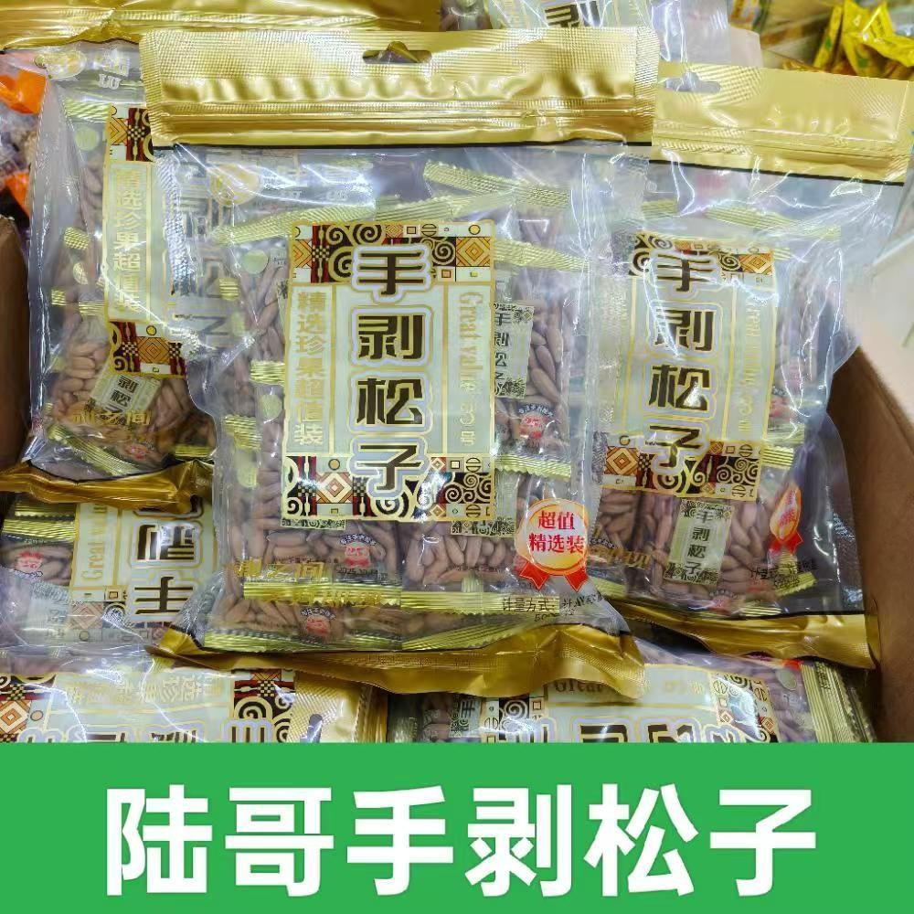 新品2025年新籽陆哥巴西松子500g阿富汗产手选珍果手剥松子