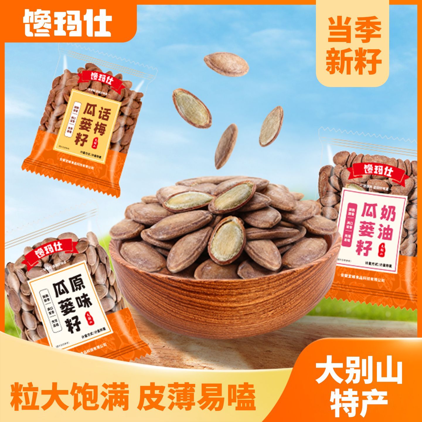 新货正宗瓜蒌子奶油味大颗粒话梅小包装炒货原味零食非吊瓜子即食