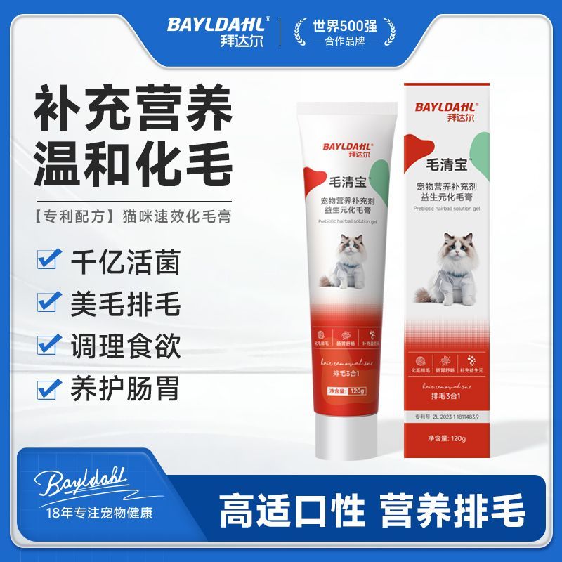 拜达尔猫咪营养膏化毛膏幼猫增肥补钙化毛排毛去毛球狗狗营养用品