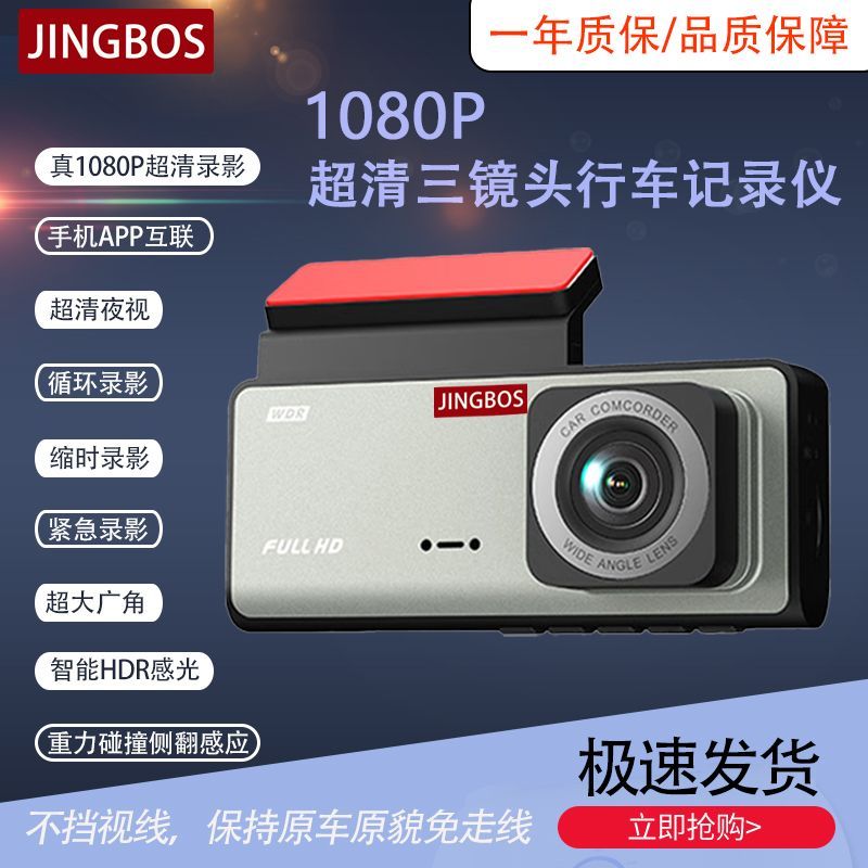 JINGBOS行车记录仪超清高清3录像手机WIFI互联通用型免布线免安装