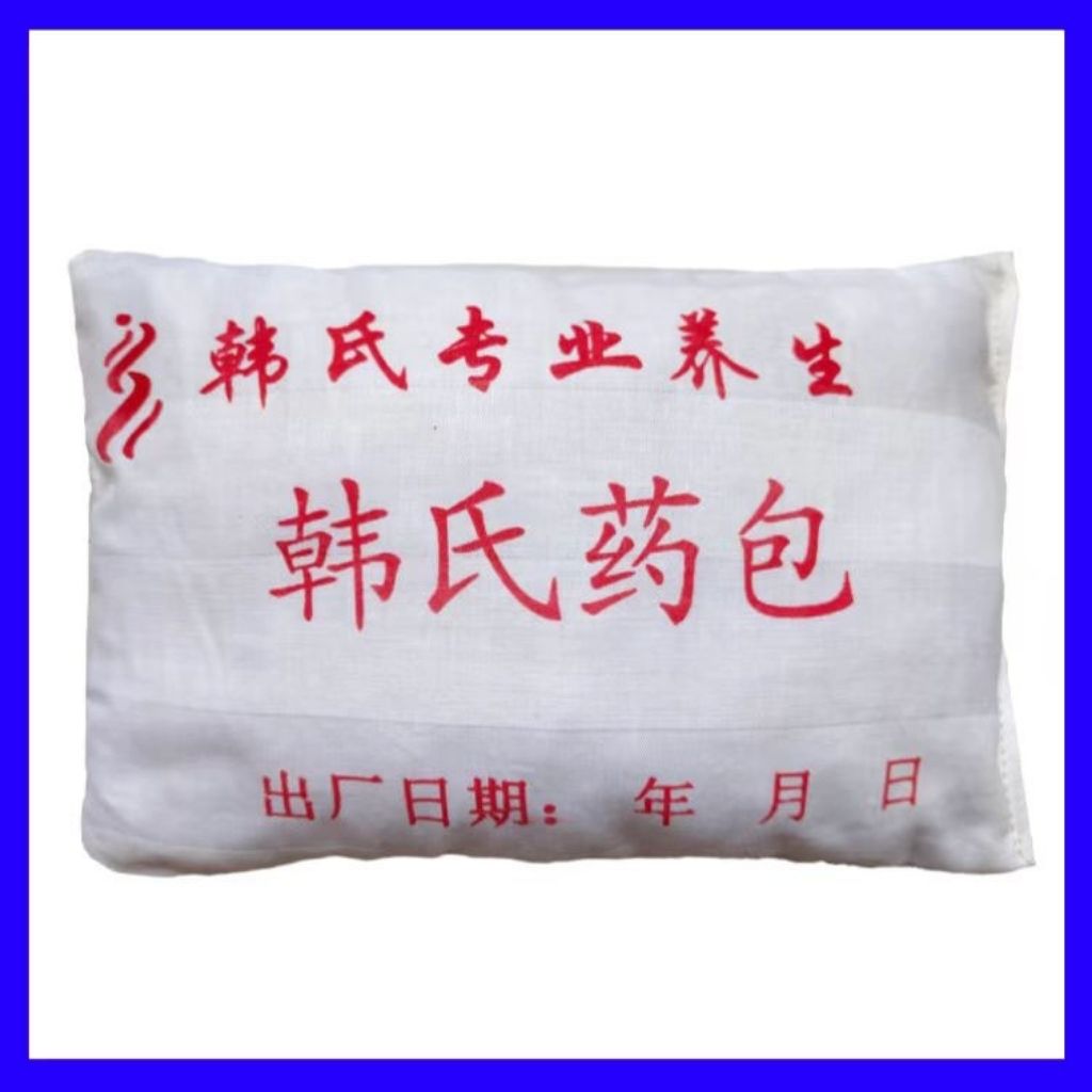 韩氏减肥热敷包单品中药包