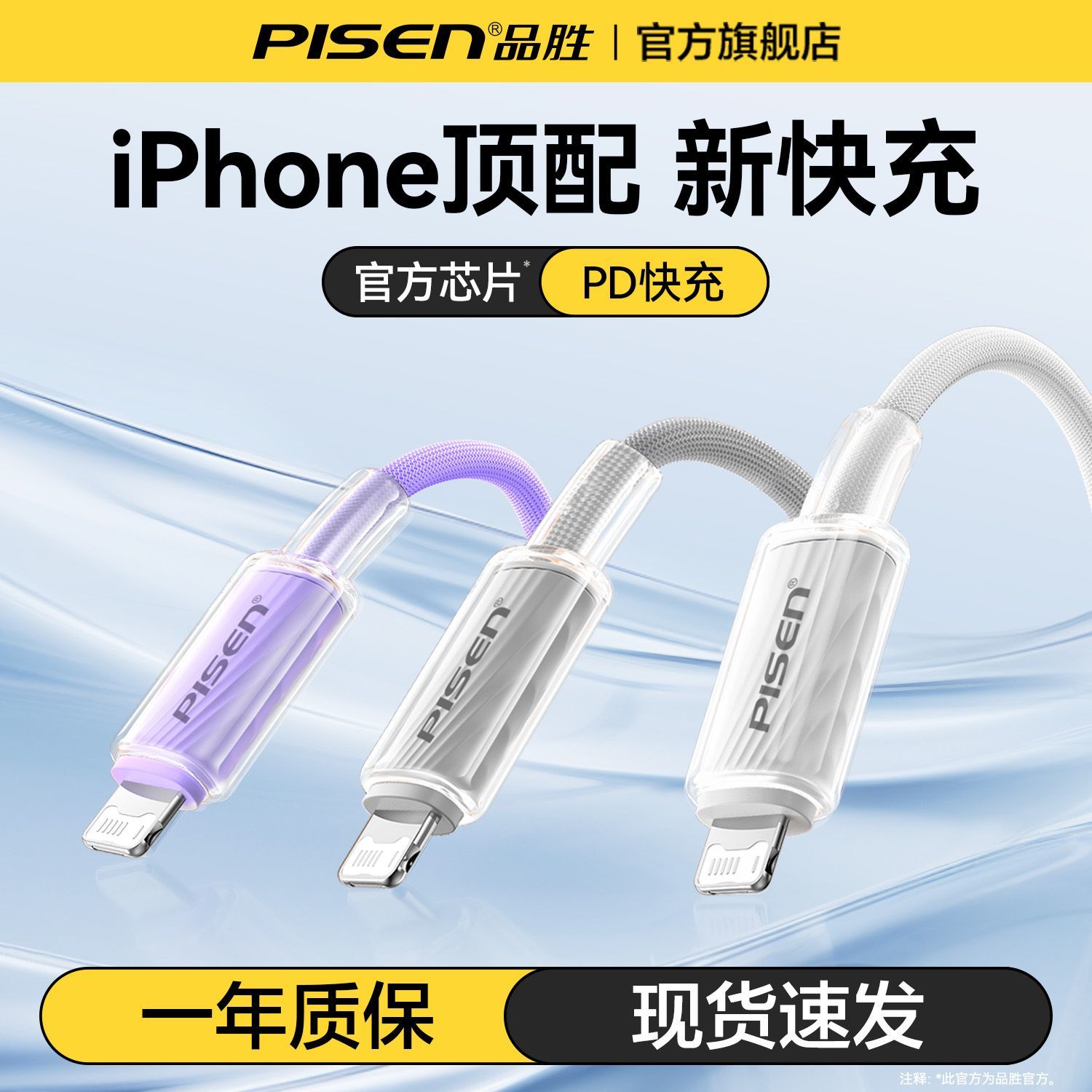 【品胜】数据线iPhone14快充27W