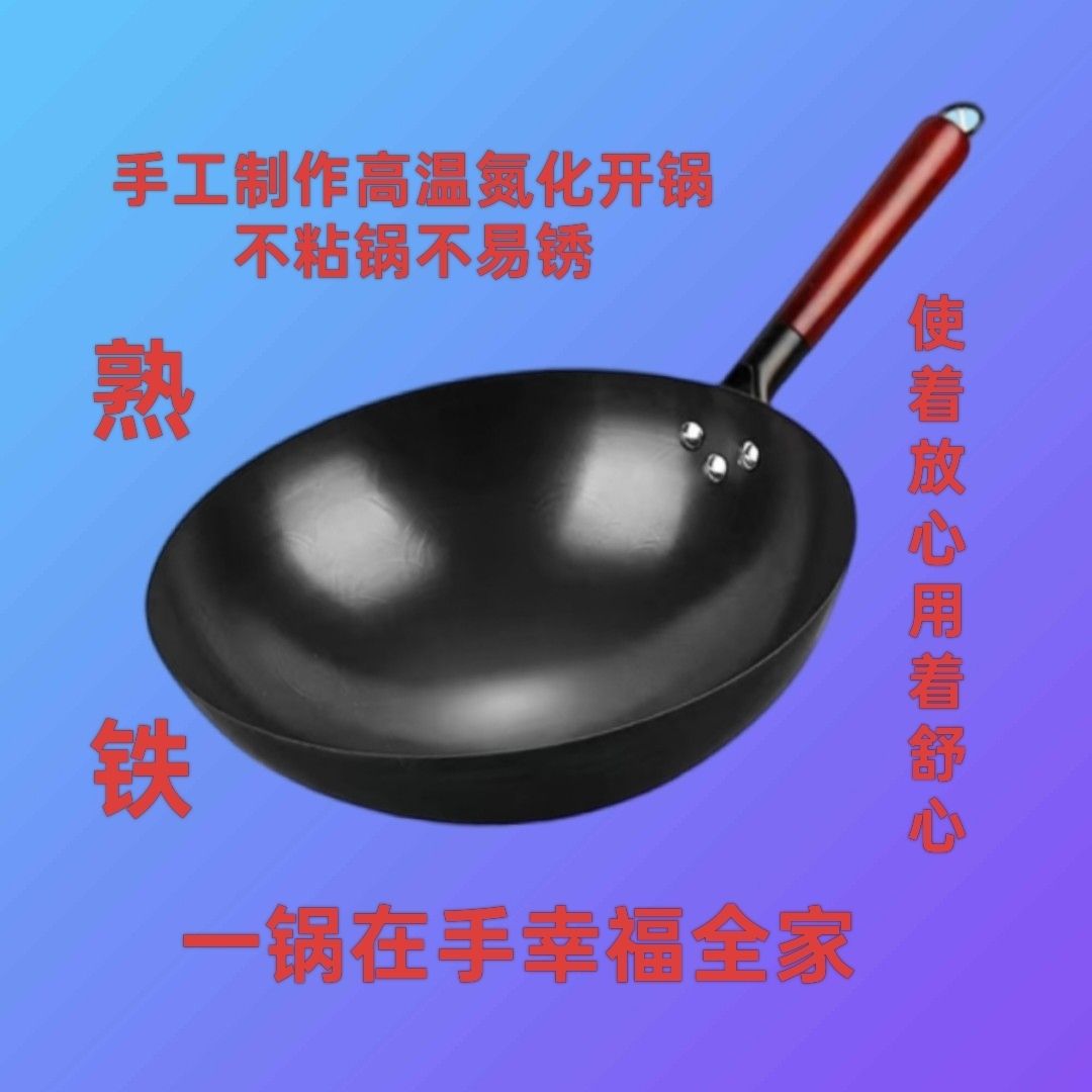 手工锻打圆底铁锅高温氮化家用商用30CM32CM34CM36CM