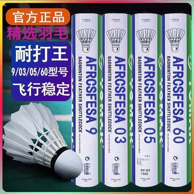 正品羽毛球05/60/09耐打不易烂飞行稳定室内外防风比赛训练专用球