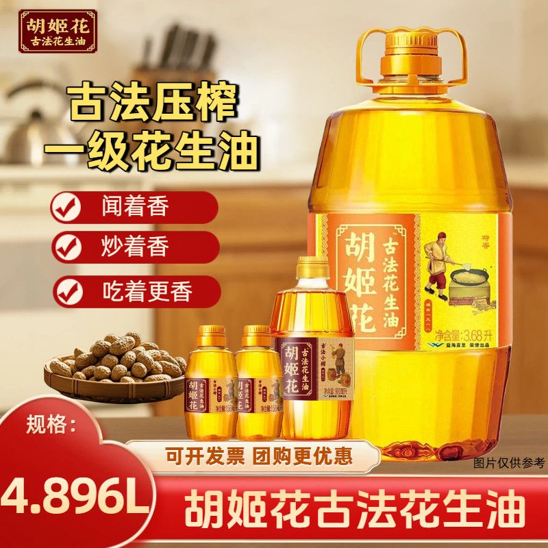胡姬花古法花生油3.68L+小榨900ml+158ml*2瓶花生油一级食用油 110.8元(需领券) 3.68L*1+900ml*1+158ml*2
