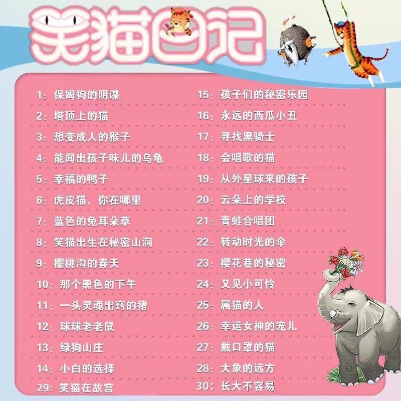【 现 货 】笑猫日记系列全套30册杨红樱长大不容易故宫课外阅读