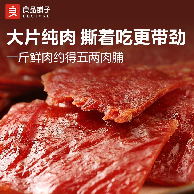 【良品铺子】原切肉脯靖江风味肉脯解馋即食