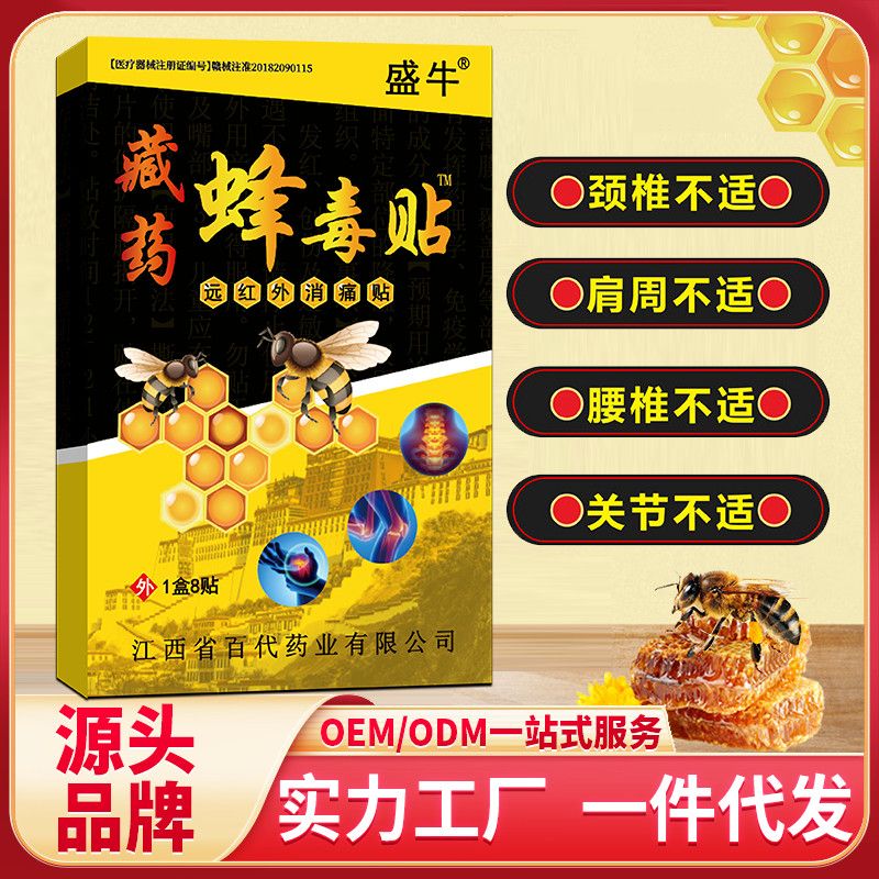 【藏药古方】正品蜂毒贴8贴/盒草本萃取颈肩腰腿膝盖关节舒缓膏药