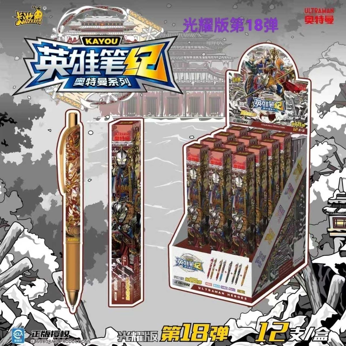 卡游新品正版奥特曼笔英雄笔记中性笔光耀版第18弹盲盒笔