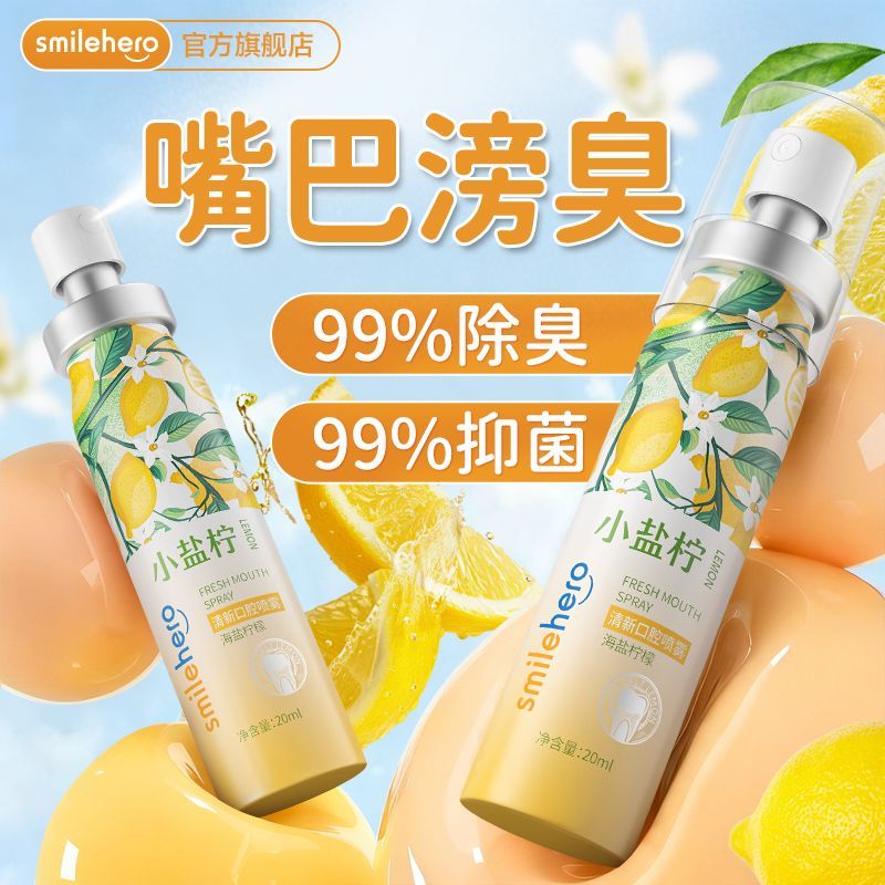 海盐柠檬口腔喷雾清新剂清新口气持久留香抑菌口臭接吻神器便携
