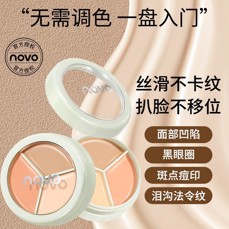 【NOVO】遮瑕膏三色遮盖痘印痘痘斑点泪沟黑眼圈面部持久水润化妆师