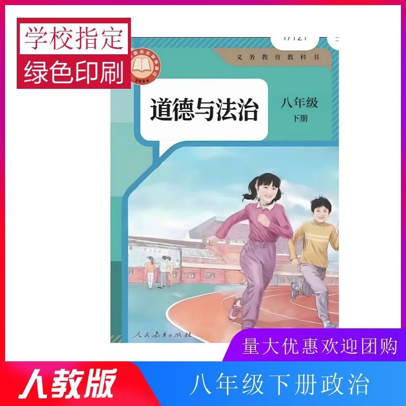 2026年八年级下册抢先最新版人教版道德与法治课本教材初中中学