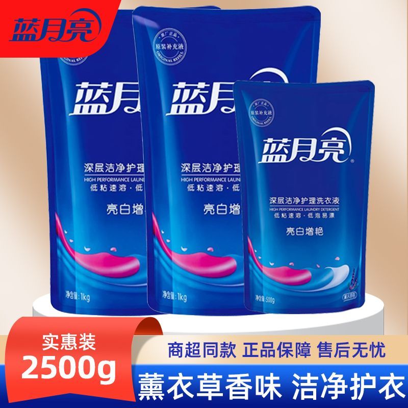 蓝月亮洗衣液亮白增艳深层洁净薰衣草味持久留香正品补充装2500g
