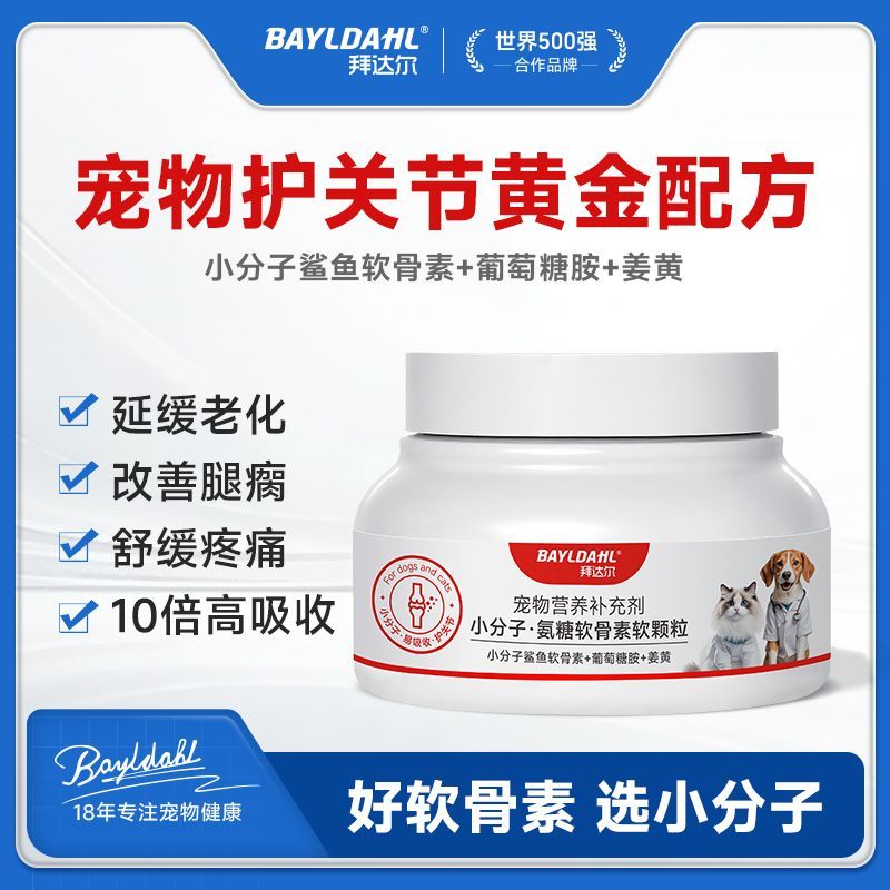 拜达尔宠物关节养护猫咪狗狗强化骨骼零食补钙冻干颗粒犬猫软骨素