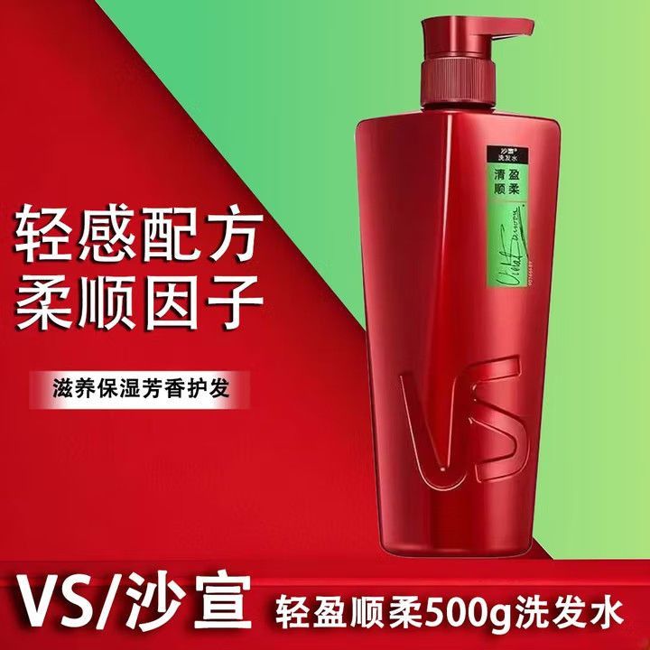 沙宣洗发水大瓶装500ml清盈顺柔持久芳香保证正品假一赔十商超正