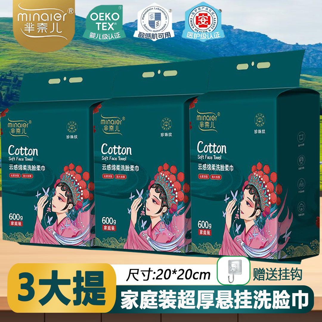 芈奈儿国潮洗脸巾家庭装超大包一次性悬挂式抽取母婴不掉毛絮卸妆