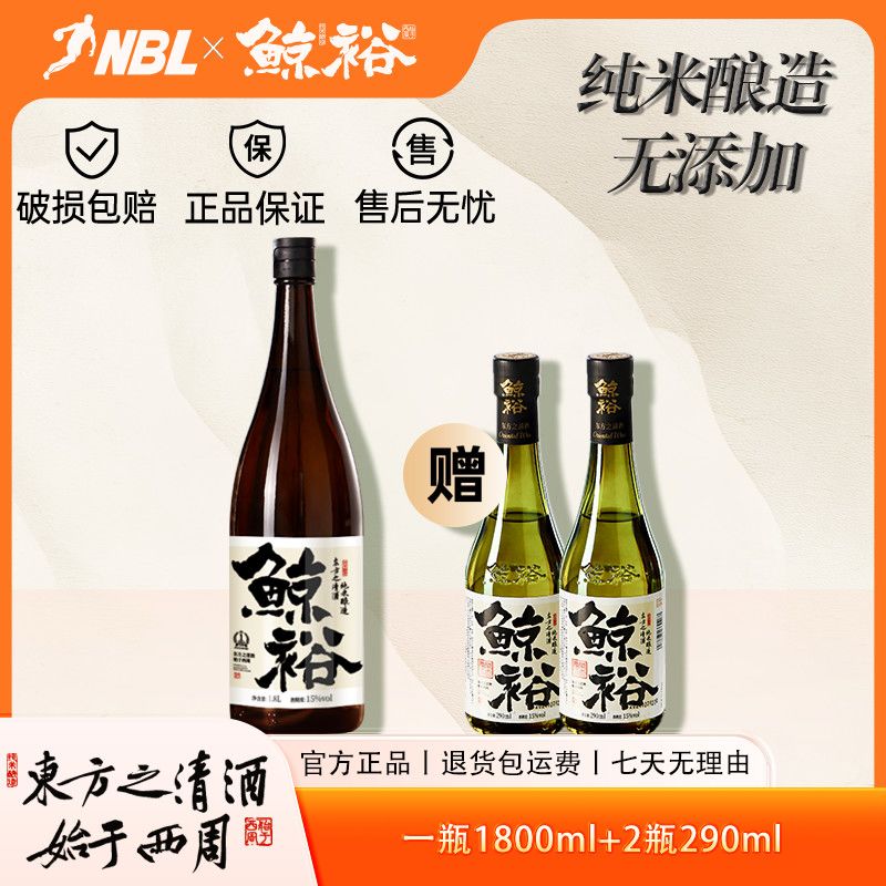 【国货之光】鲸裕清酒1800ml+两瓶290ml15度低度微醺聚会交友清酒