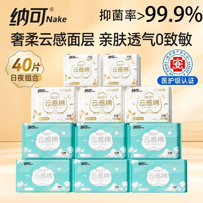 纳可卫生巾抑菌亲肤透气云感棉医护级姨妈巾超薄透气学生囤货护垫