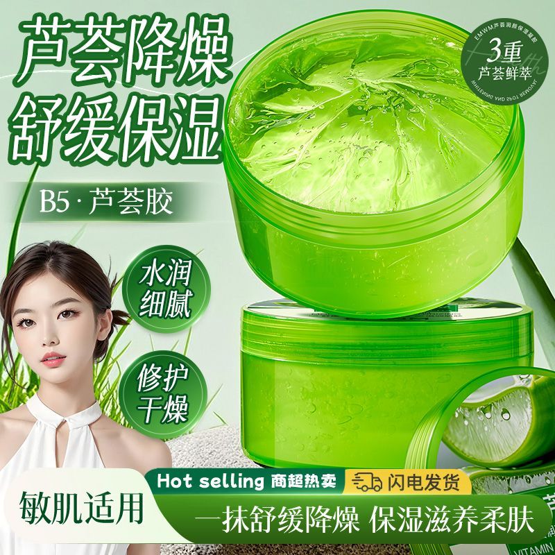 EMWM正品芦荟胶库拉索芦荟天然萃取温和补水保湿晒后修护舒缓红敏