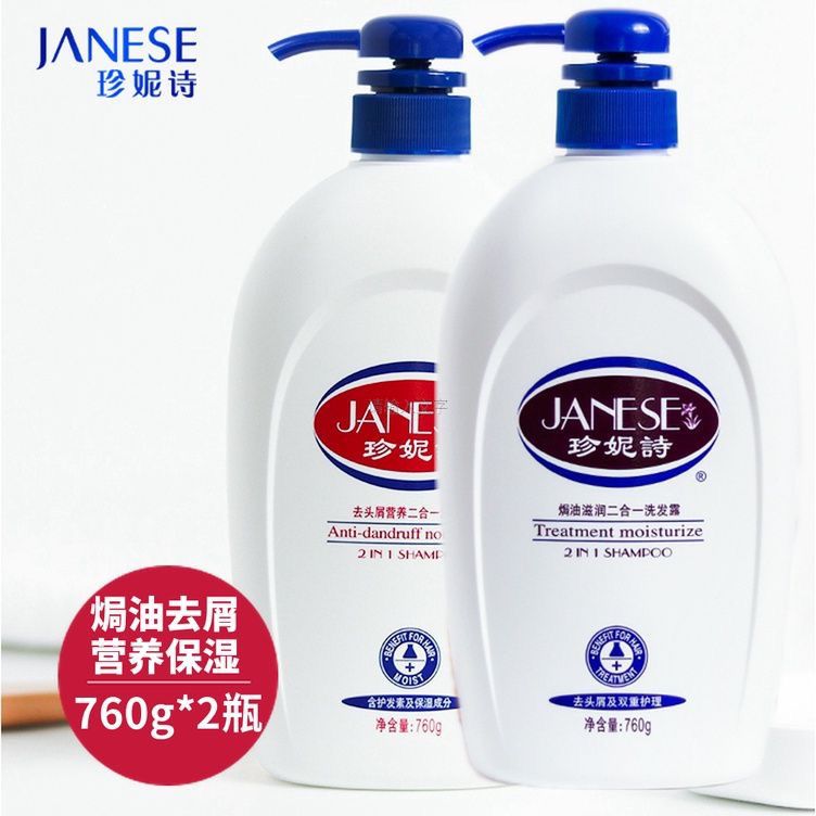 港版.珍妮诗控油止痒柔顺760ml洗发水持久留香男女通用