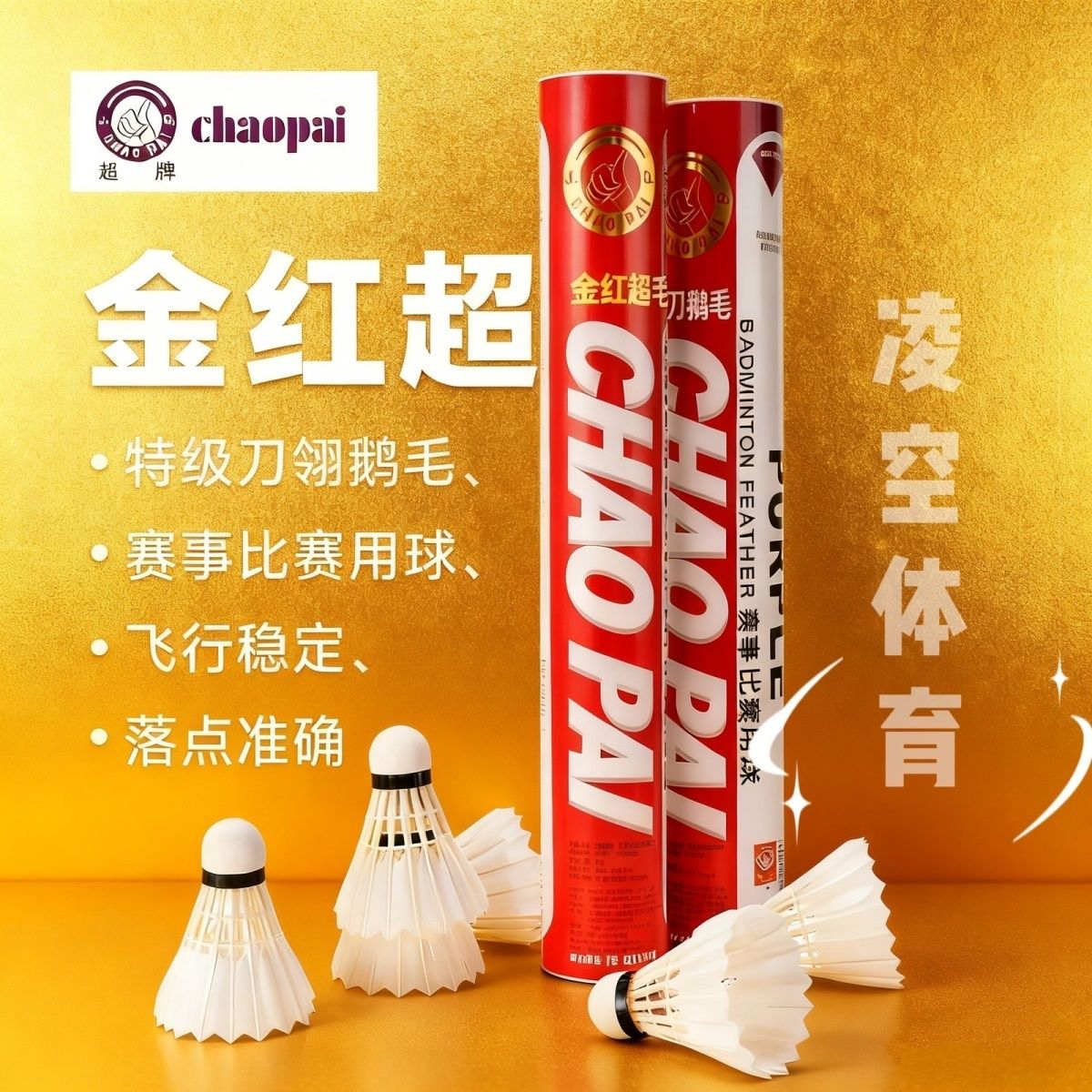 超牌金红超 - 中羽在线