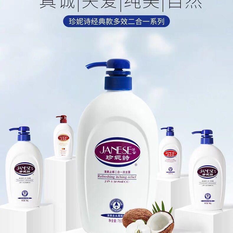 珍妮诗控油止痒柔顺760ml洗发水持久留香男女通用