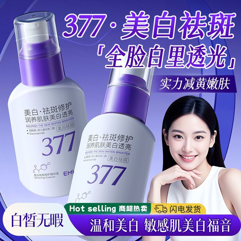 377美白精华液烟酰胺祛黄淡斑提亮肤色抗皱去痘印抗糖抗氧化液女