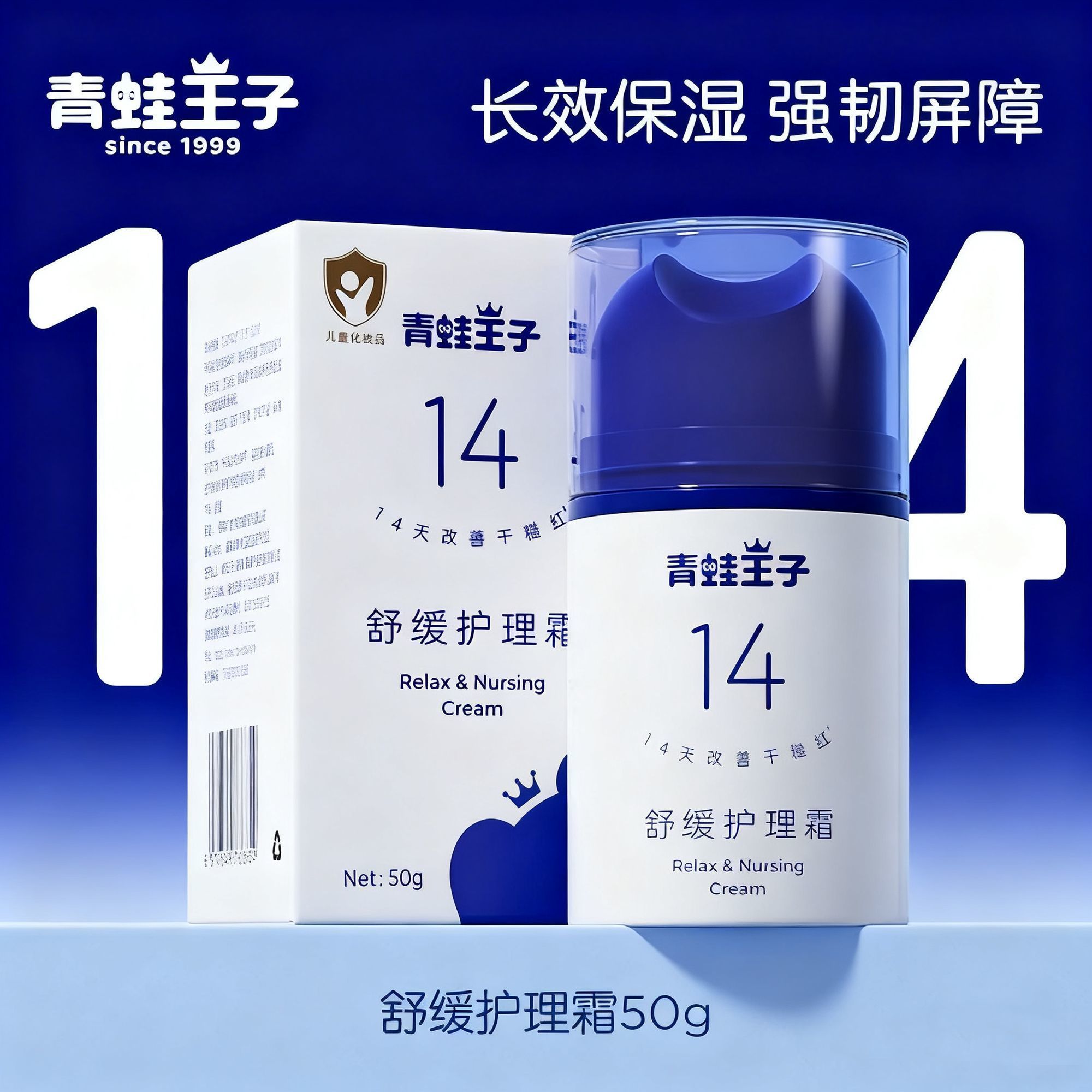 青蛙王子舒缓护理霜真空压泵宝宝儿童面霜保湿小蓝帽润肤乳旗舰店